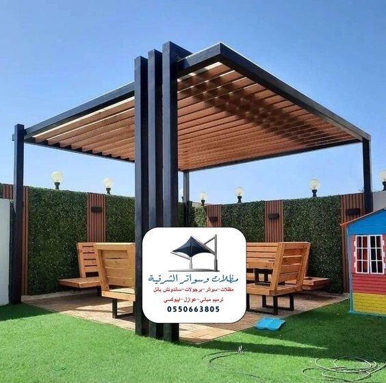 برجولات استراحات الشرقية