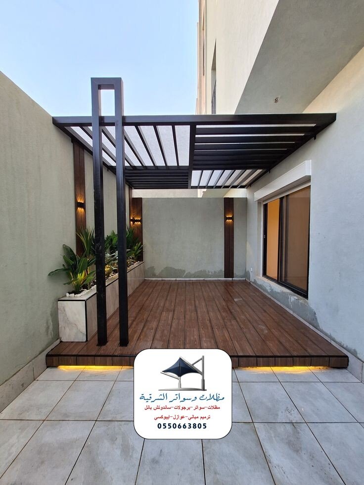 برجولات بلكونات الخبر