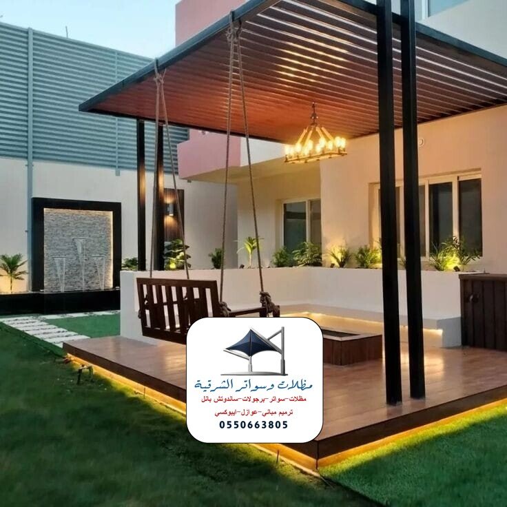 برجولات مطاعم وكافيهات الدمام