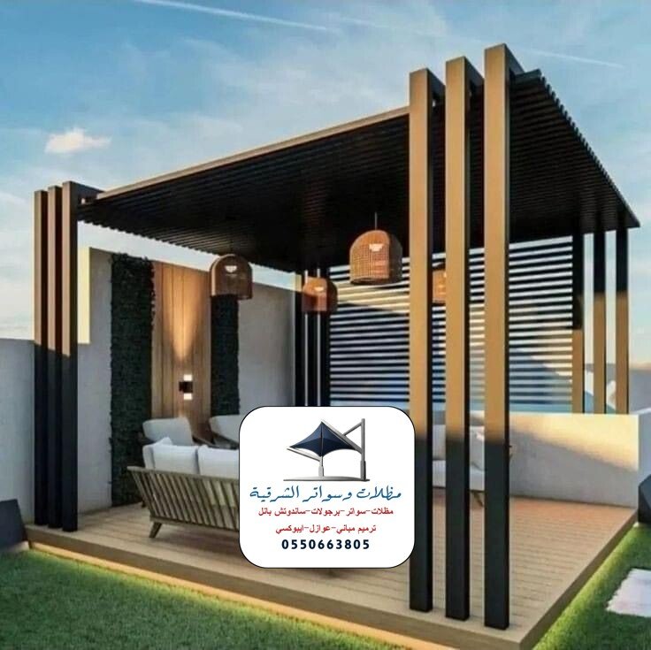 برجولات متحركة كهربائية الشرقية