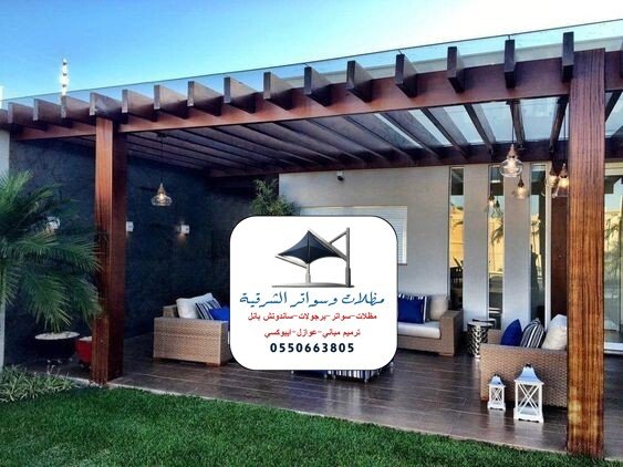 برجولات سقف شرائح الدمام