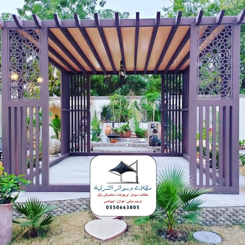 برجولات حمايه من المطر الدمام