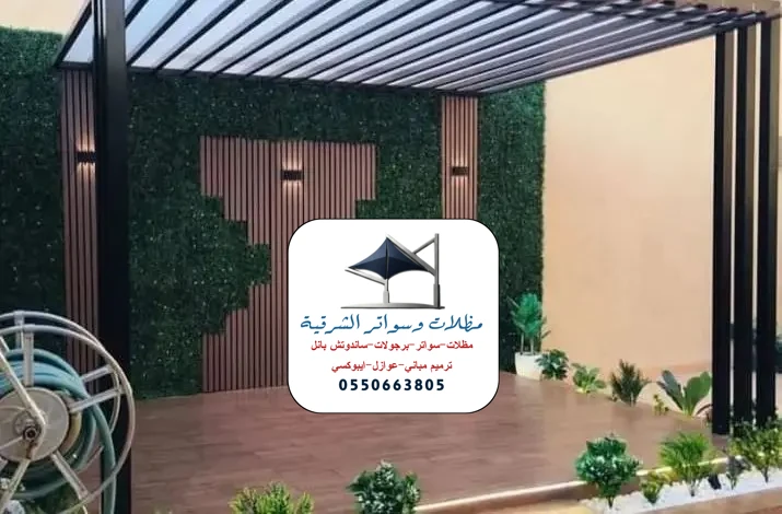 برجولات ألوميتال الشرقية