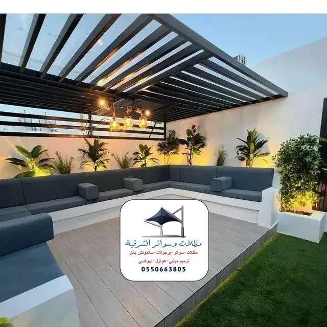 برجولات جلسات عائلية الدمام