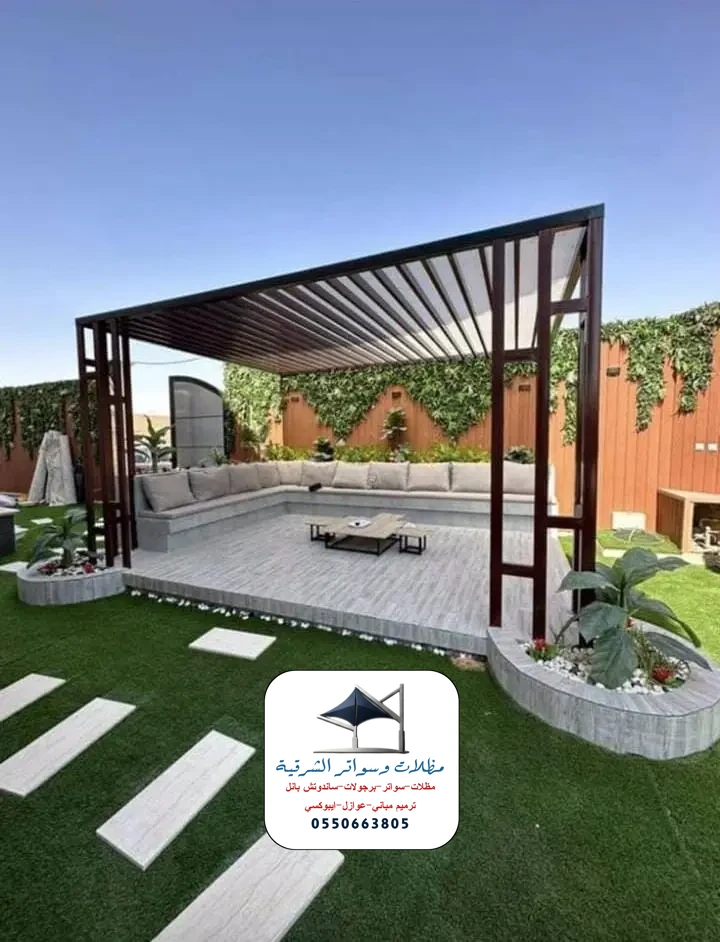 برجولات مساحات كبيرة الدمام