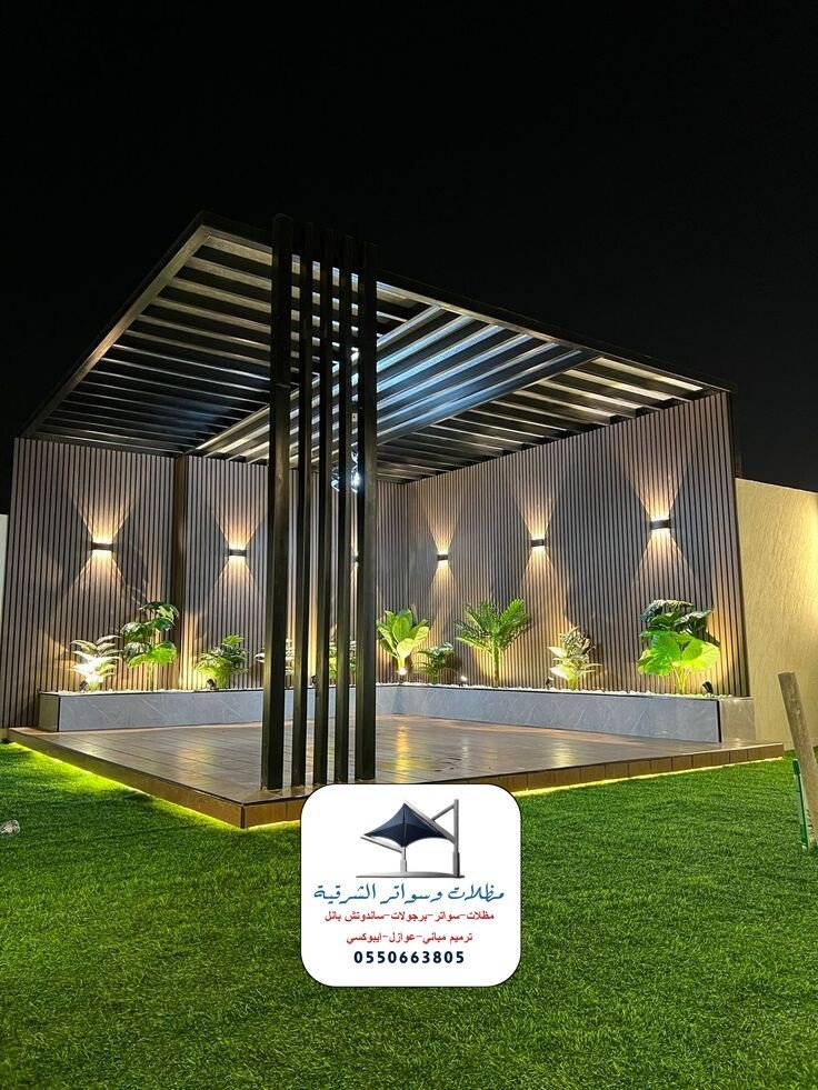 برجولات مع ستائر قماشية الدمام