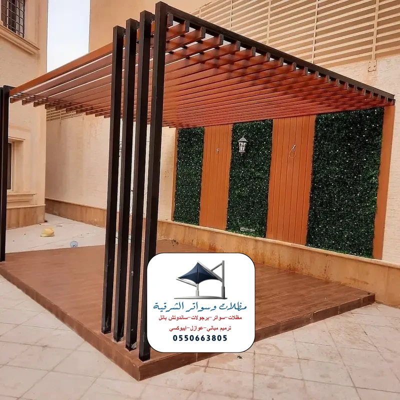 برجولات مائلة للمياه الدمام