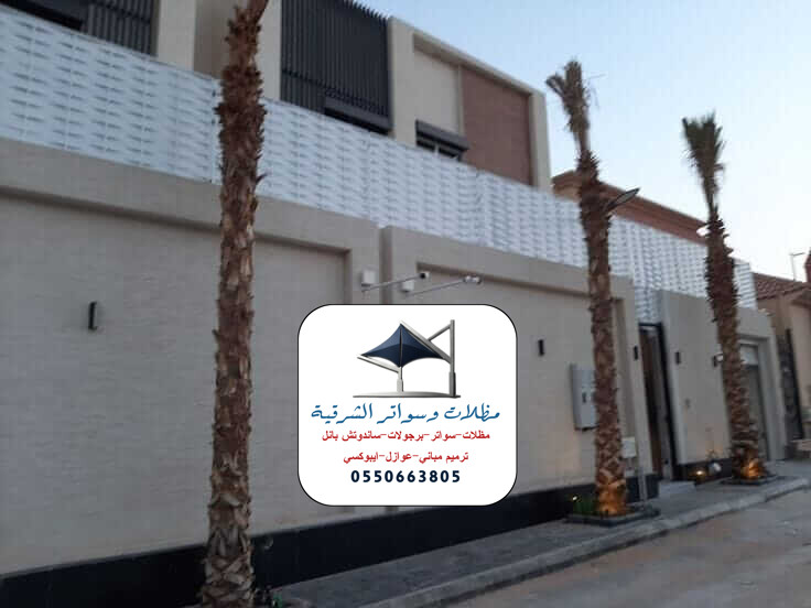 مقاول تركيب سواتر الشرقية