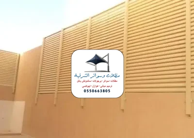 السواتر الخشبية في الشرقية