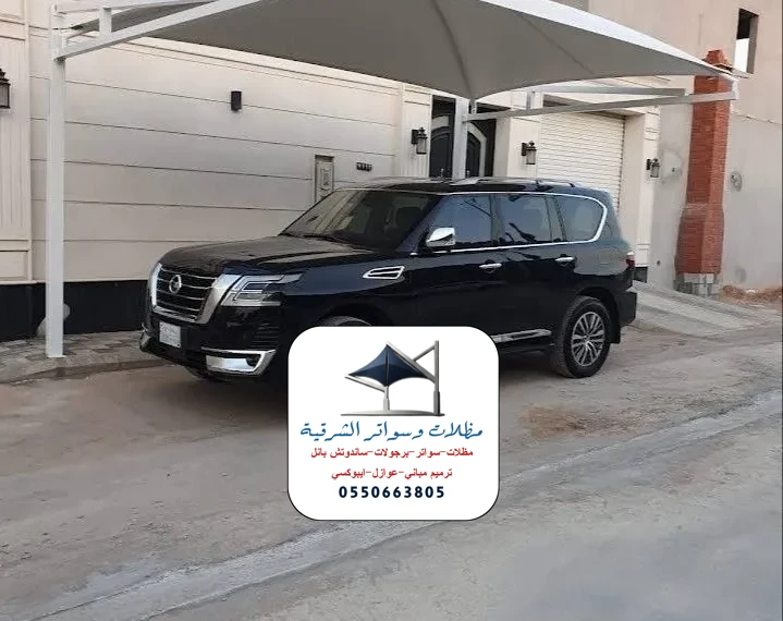افضل مظلات سيارات الشرقية