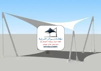 تركيب مظلات شد انشائي الشرقية