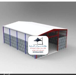خدمات تركيب الهناجر في الشرقة