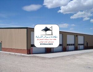 خدمات تركيب الهناجر في الشرقة